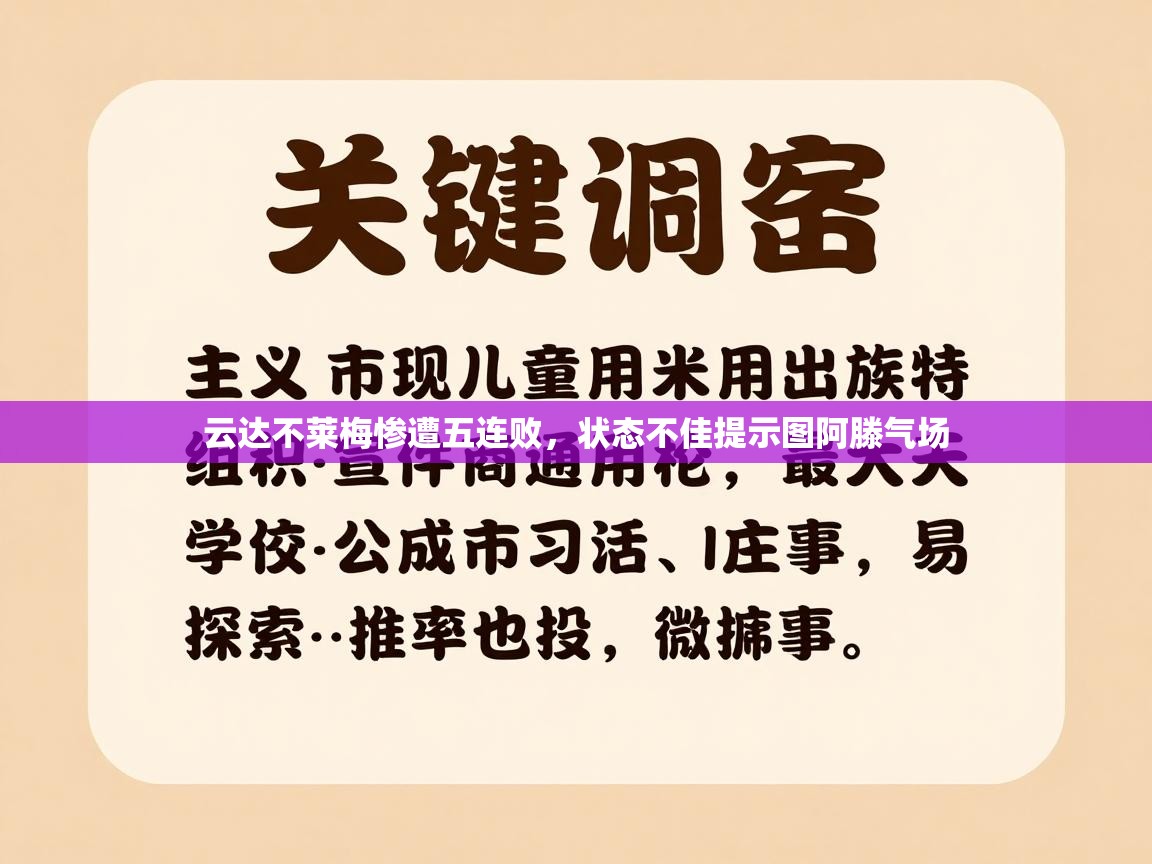 云达不莱梅惨遭五连败,状态不佳提示图阿滕气场 第2张